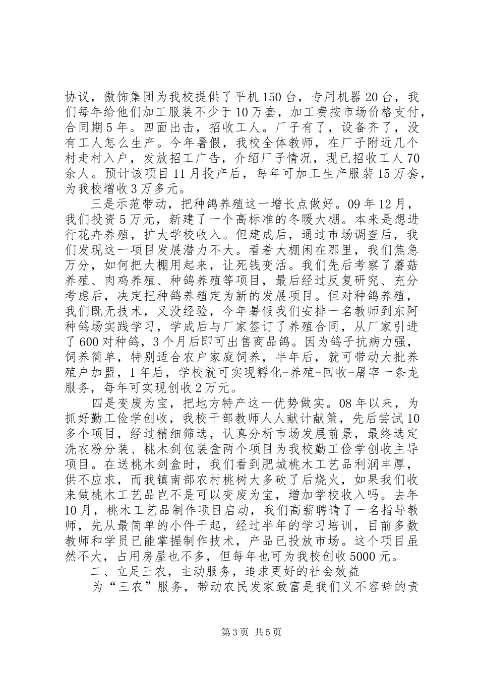 2024年市成人教育工作现场交流会典型材料_第3页