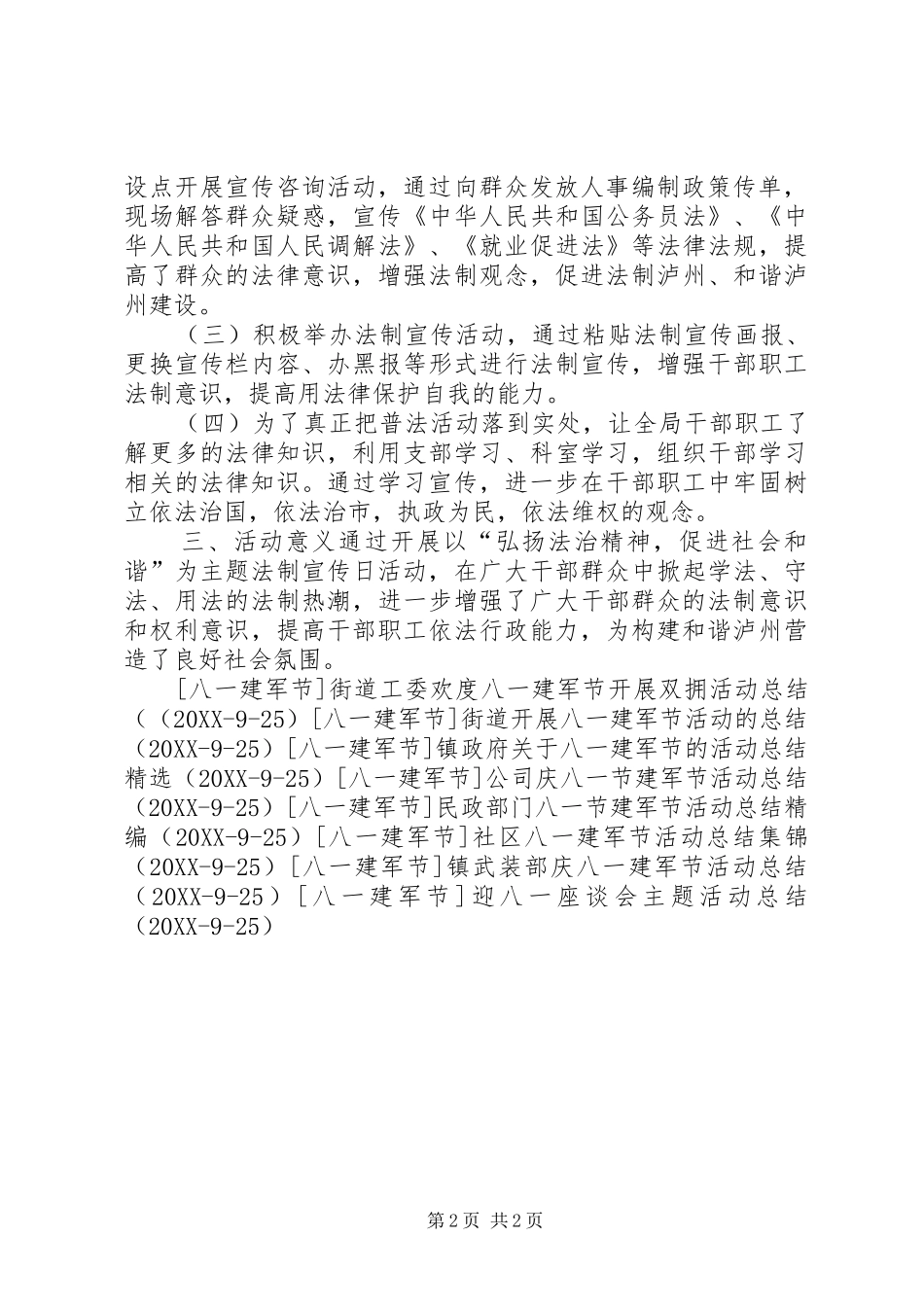 2024年市人事局法制宣传日活动情况总结_第2页
