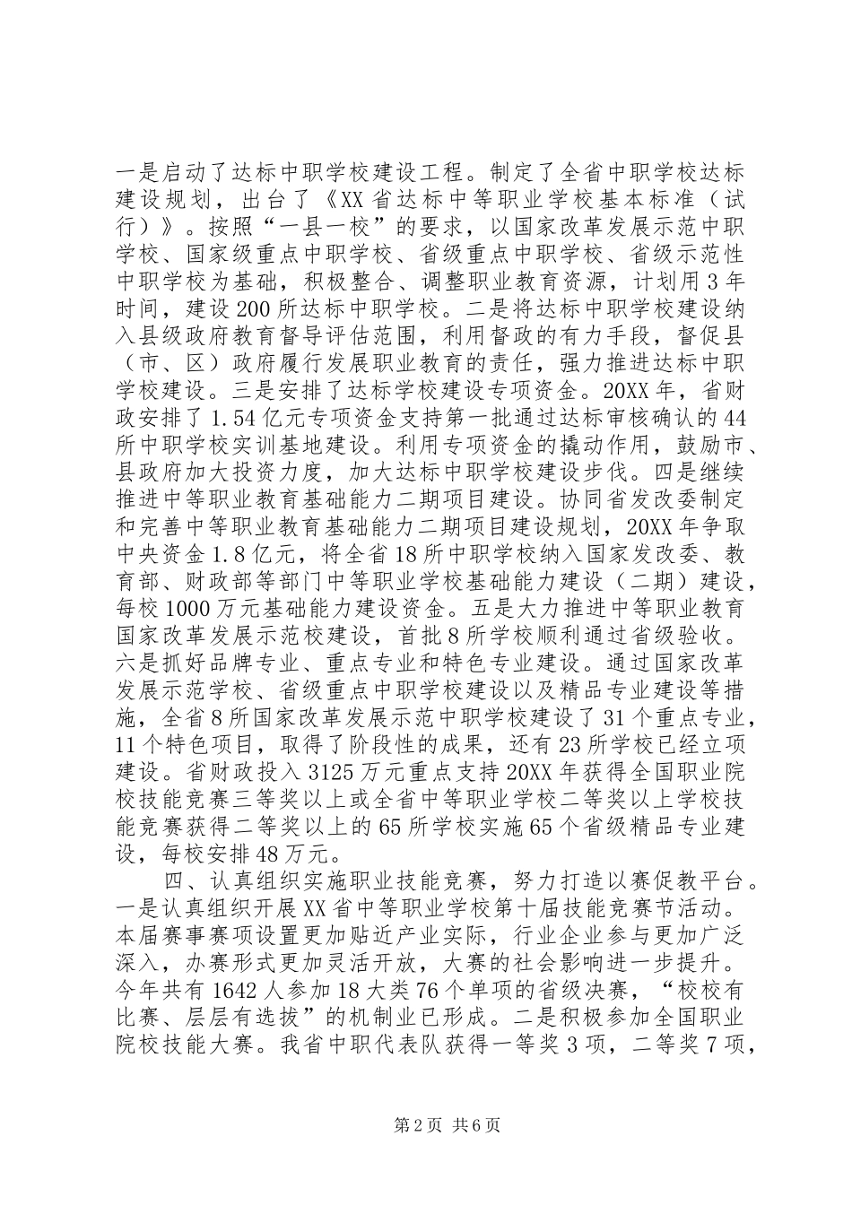 2024年市成人教育年度工作总结_第2页