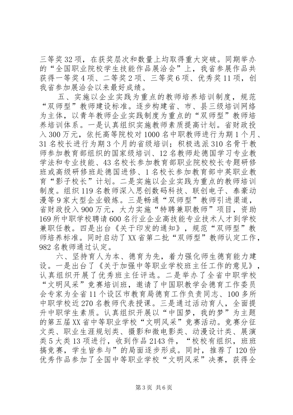 2024年市成人教育年度工作总结_第3页