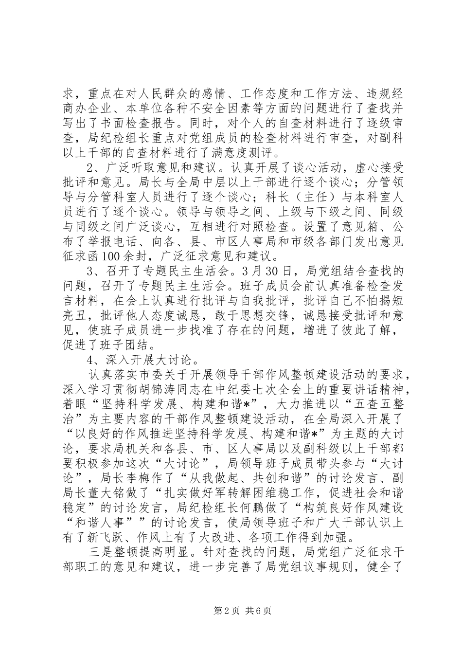 2024年市人事局干部作风整顿建设工作报告_第2页
