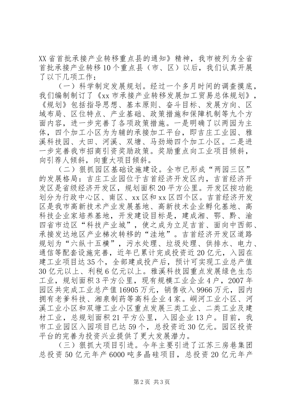 2024年市承接产业转移工作情况汇报_第2页