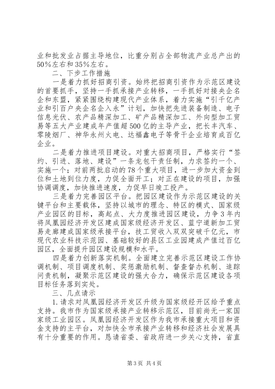 2024年市承接产业转移示范区建设情况汇报_第3页