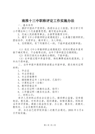 2024年南淮十三中职称评定工作实施办法