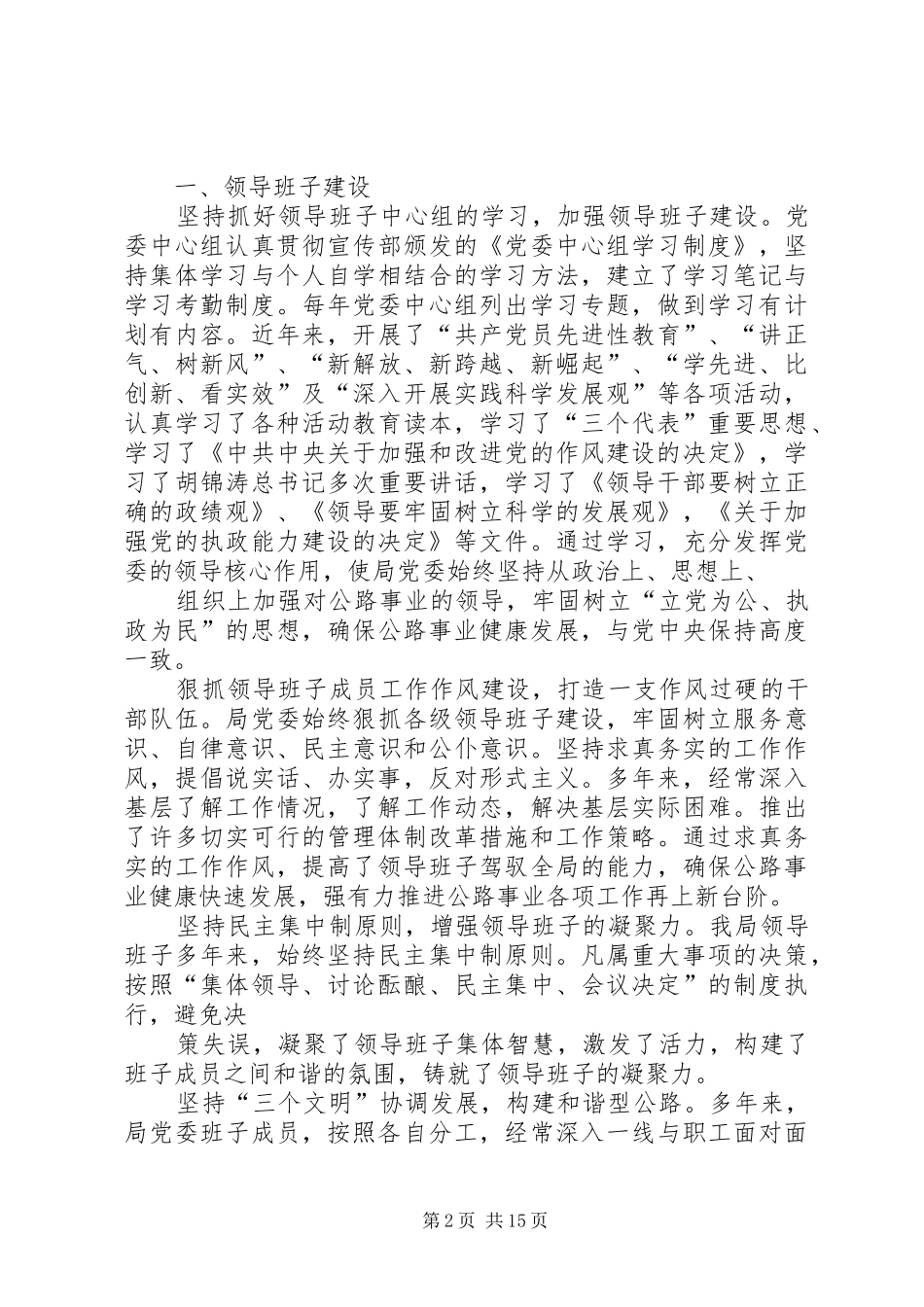 2024年南环东路社区文明单位申报材料_第2页