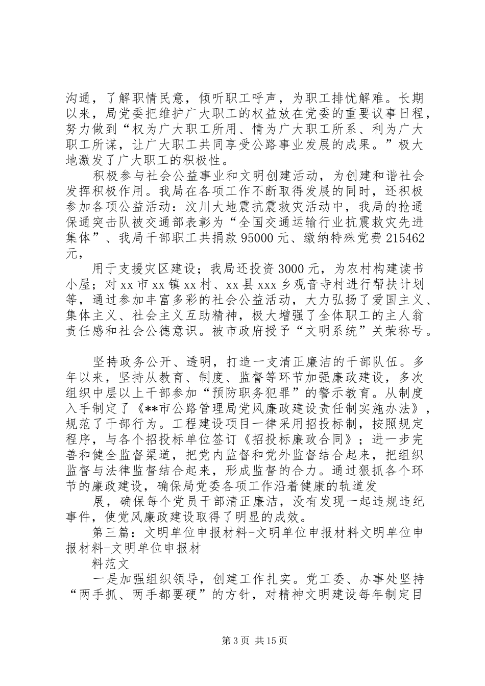 2024年南环东路社区文明单位申报材料_第3页