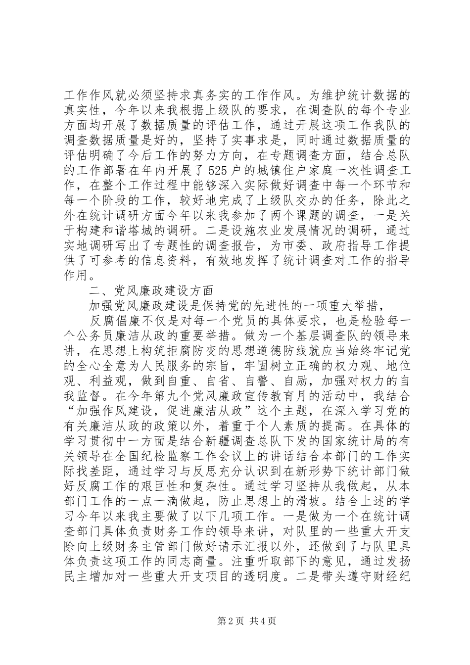 2024年市城调队副队长述职述廉报告_第2页