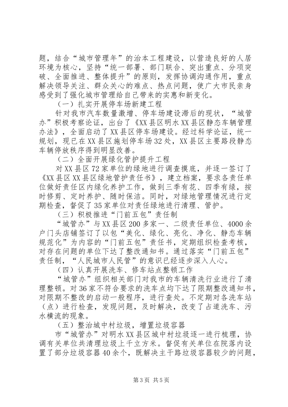 2024年市城管办争创十佳服务窗口汇报材料_第3页