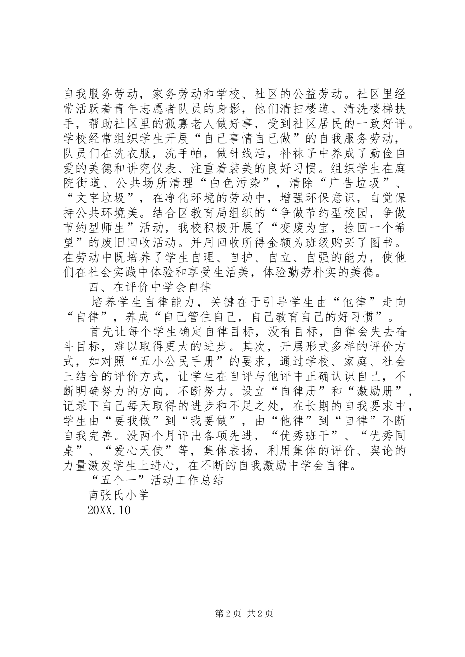 2024年南霍小学五个一方案_第2页