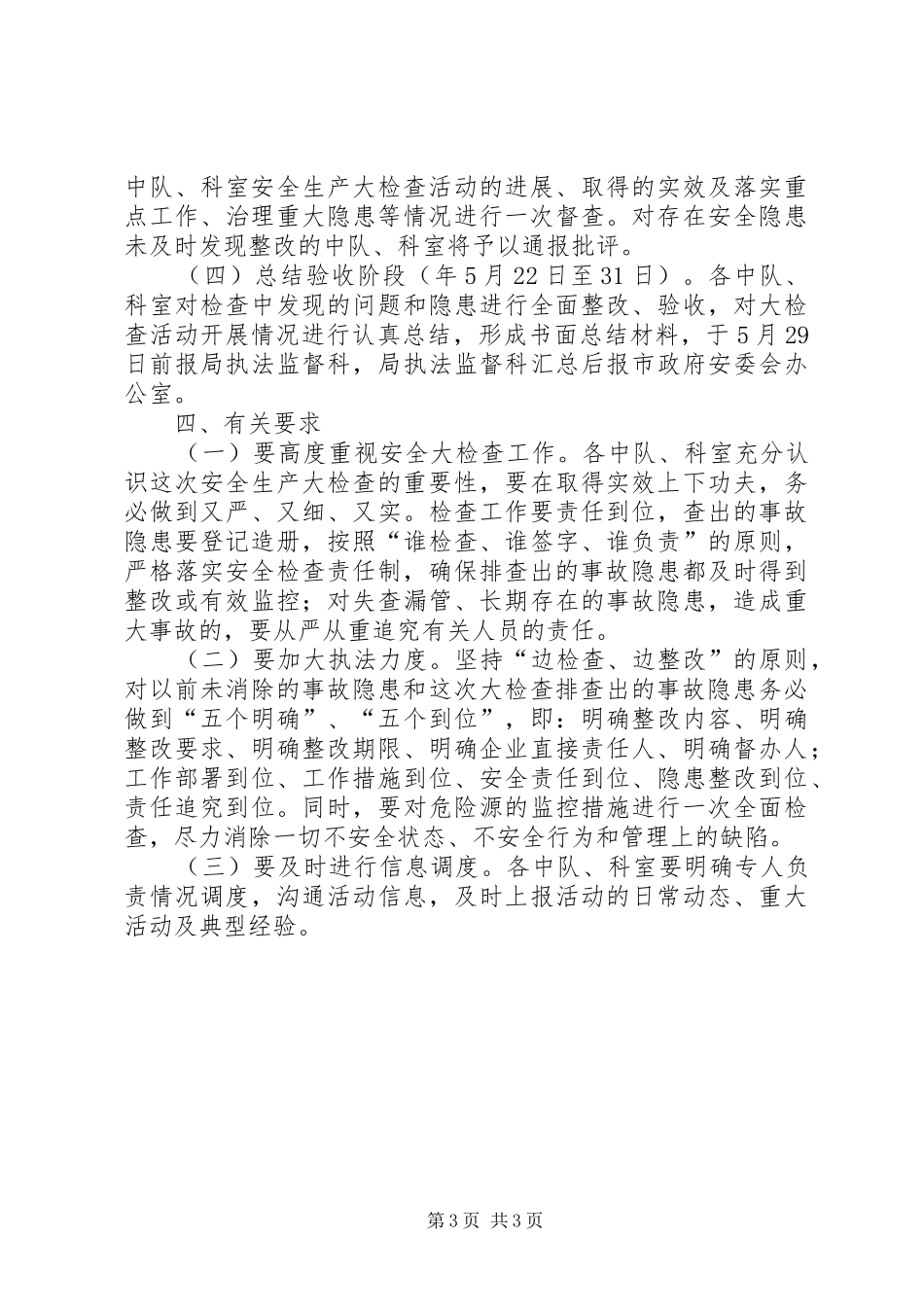 2024年市城管部门事故隐患排查实施方案_第3页