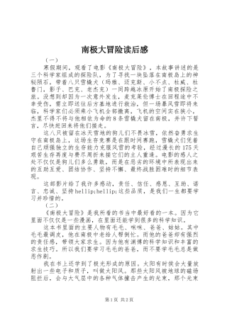 2024年南极大冒险读后感