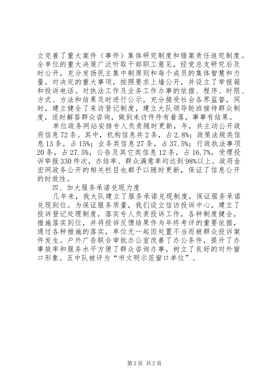 2024年市城管部门信息公开工作汇报_第2页