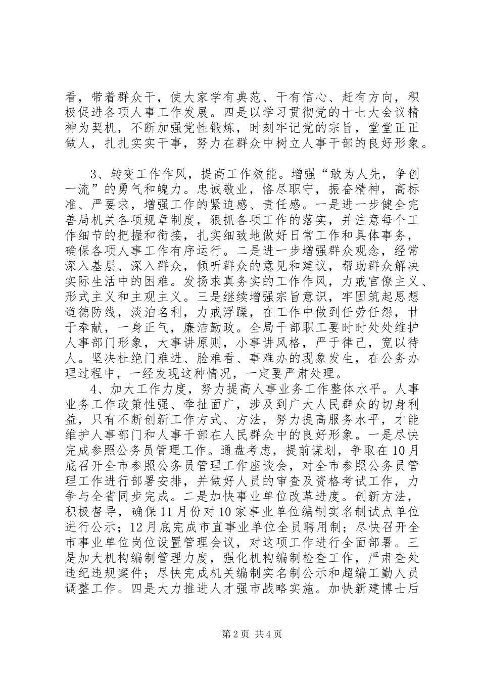 2024年市人事局解放思想大讨论活动整改措施_第2页