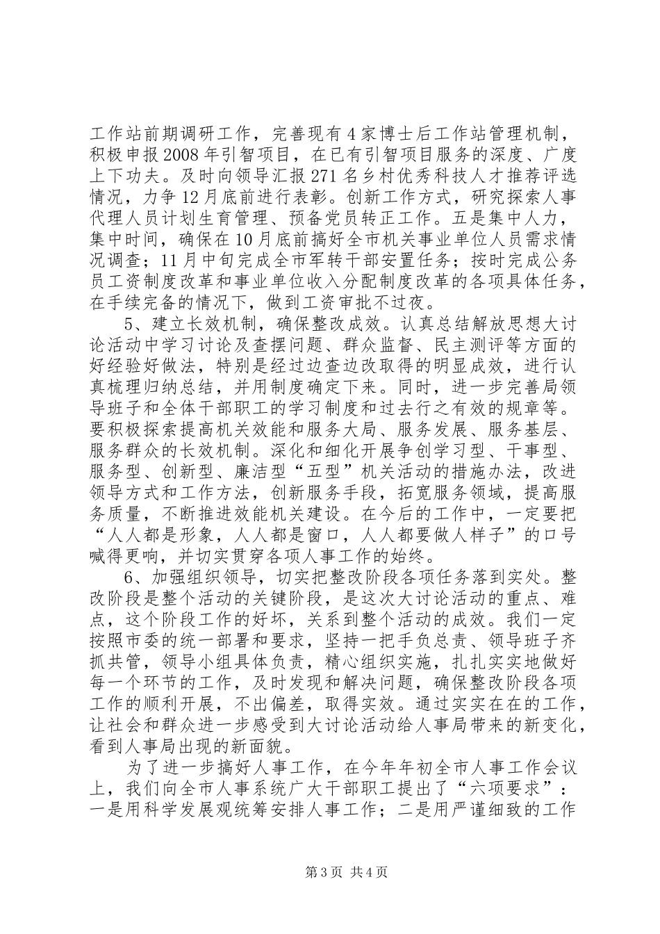 2024年市人事局解放思想大讨论活动整改措施_第3页