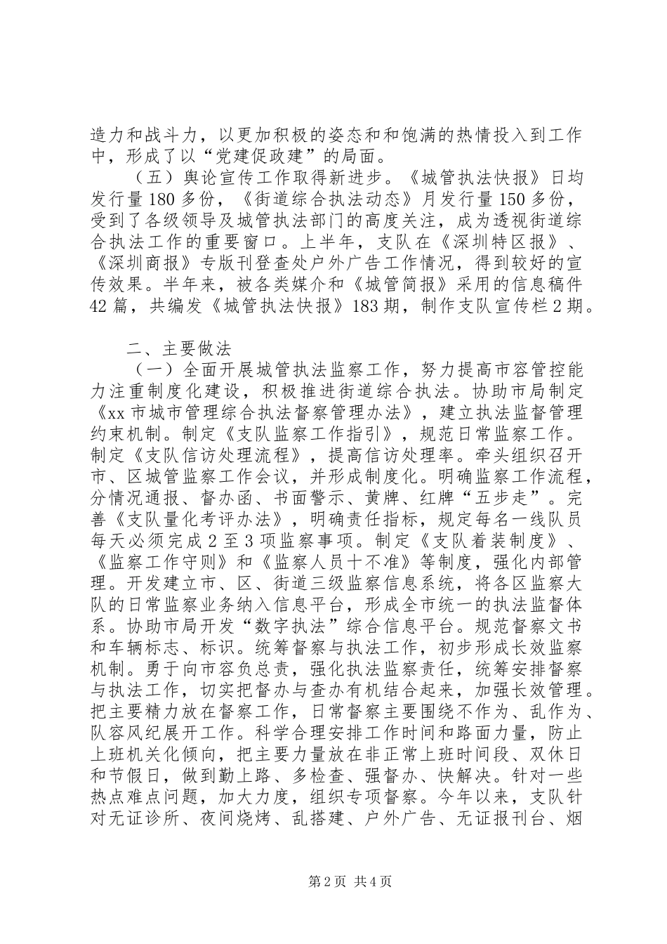 2024年市城管监察支队上半年工作总结与下半年工作思路_第2页