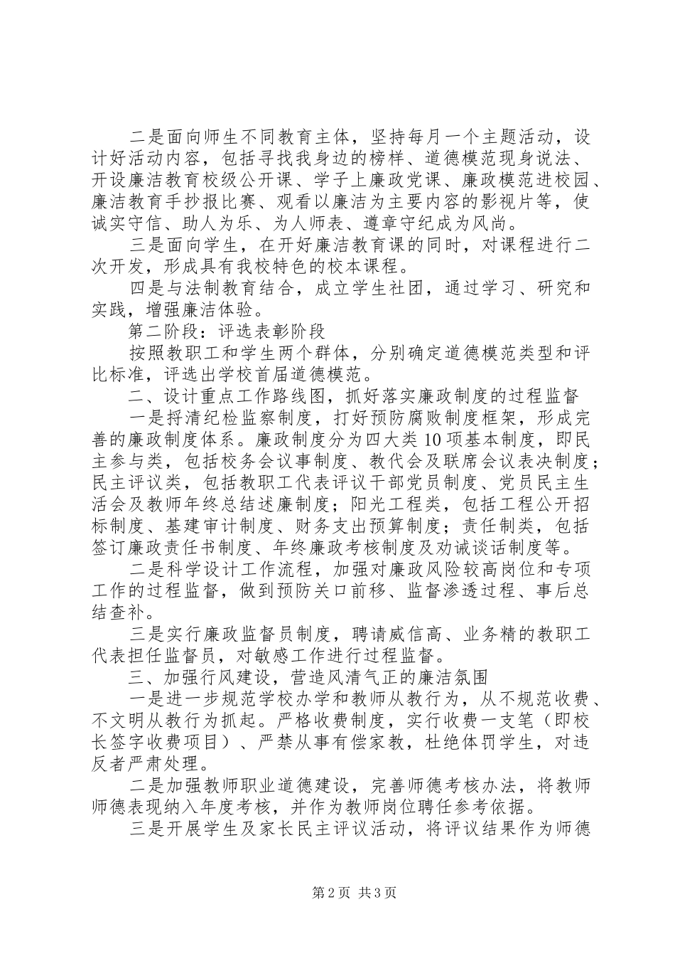 2024年南济七中党委纪检监察工作计划_第2页