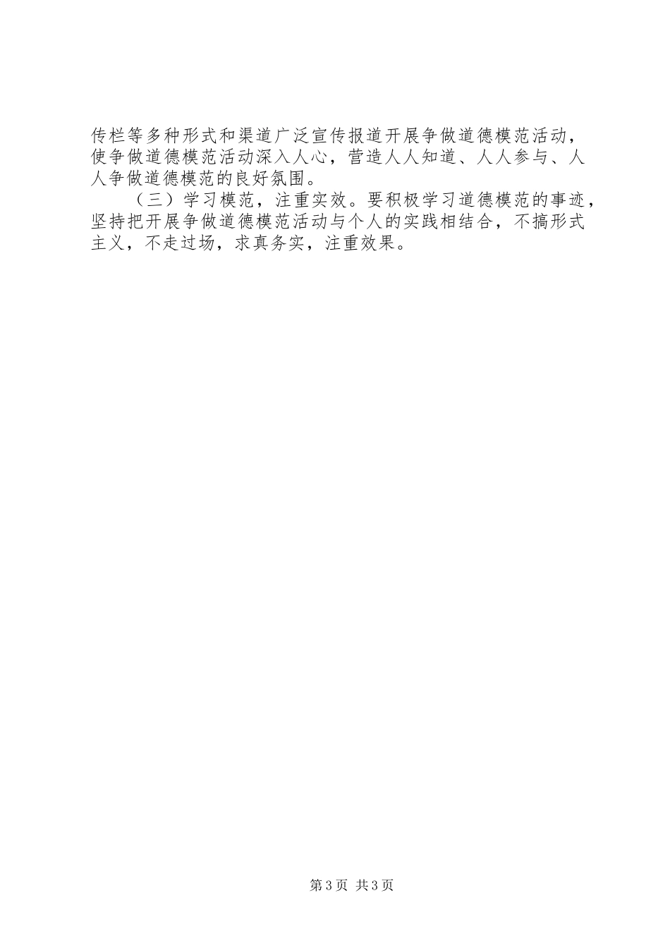 2024年南济七中道德模范活动实施方案_第3页