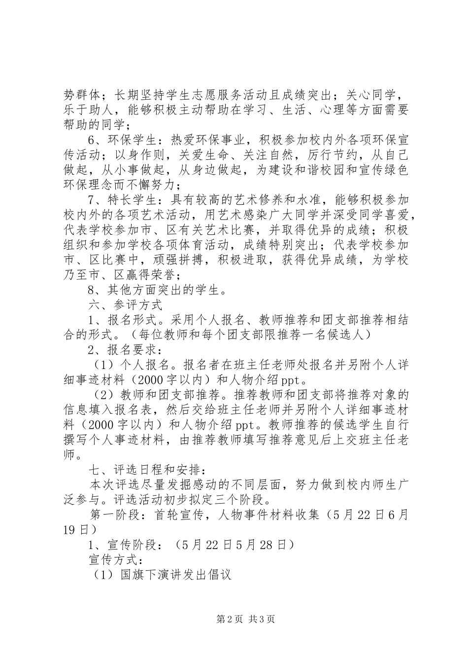 2024年南济七中感动校园人物评选方案_第2页