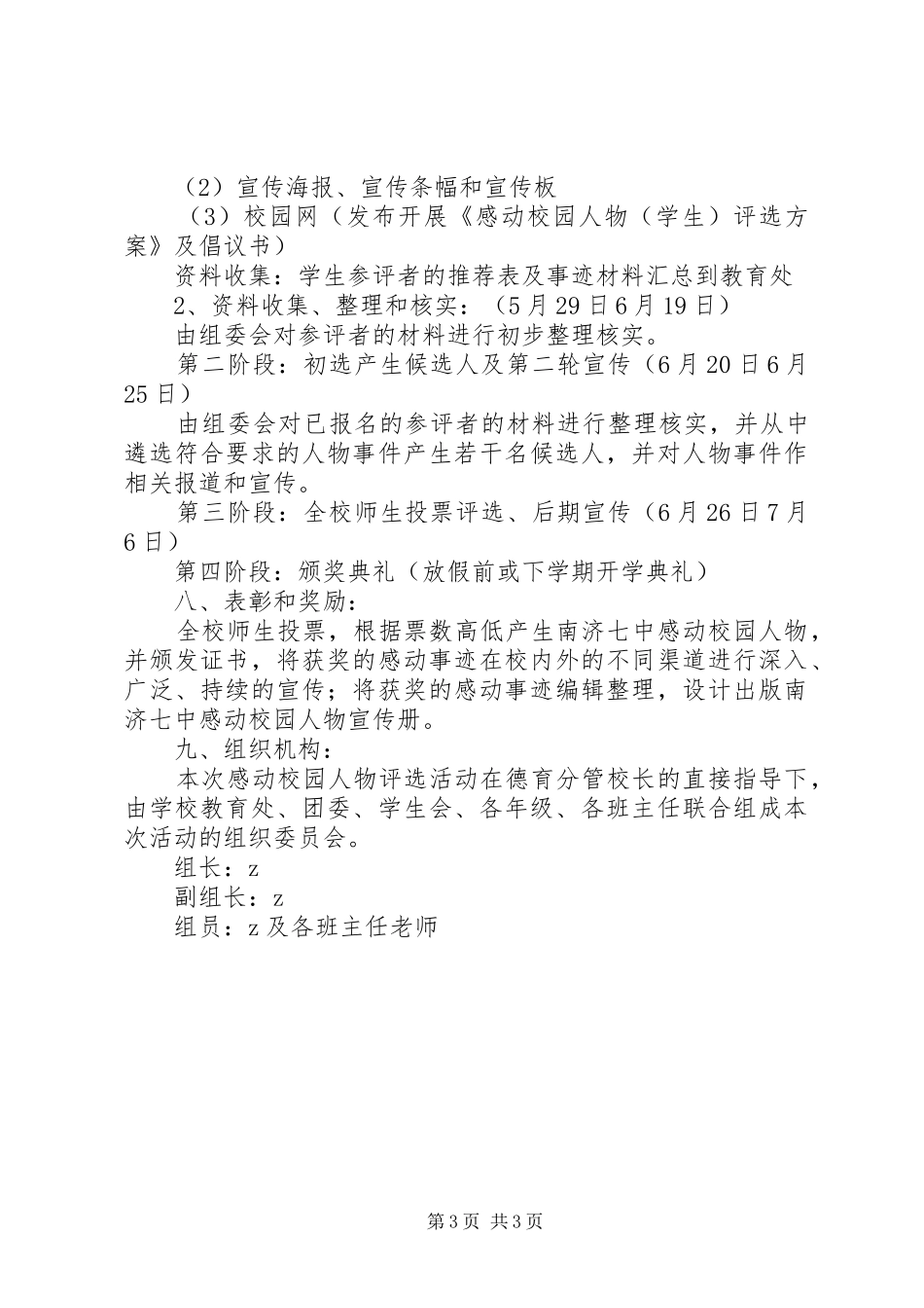 2024年南济七中感动校园人物评选方案_第3页