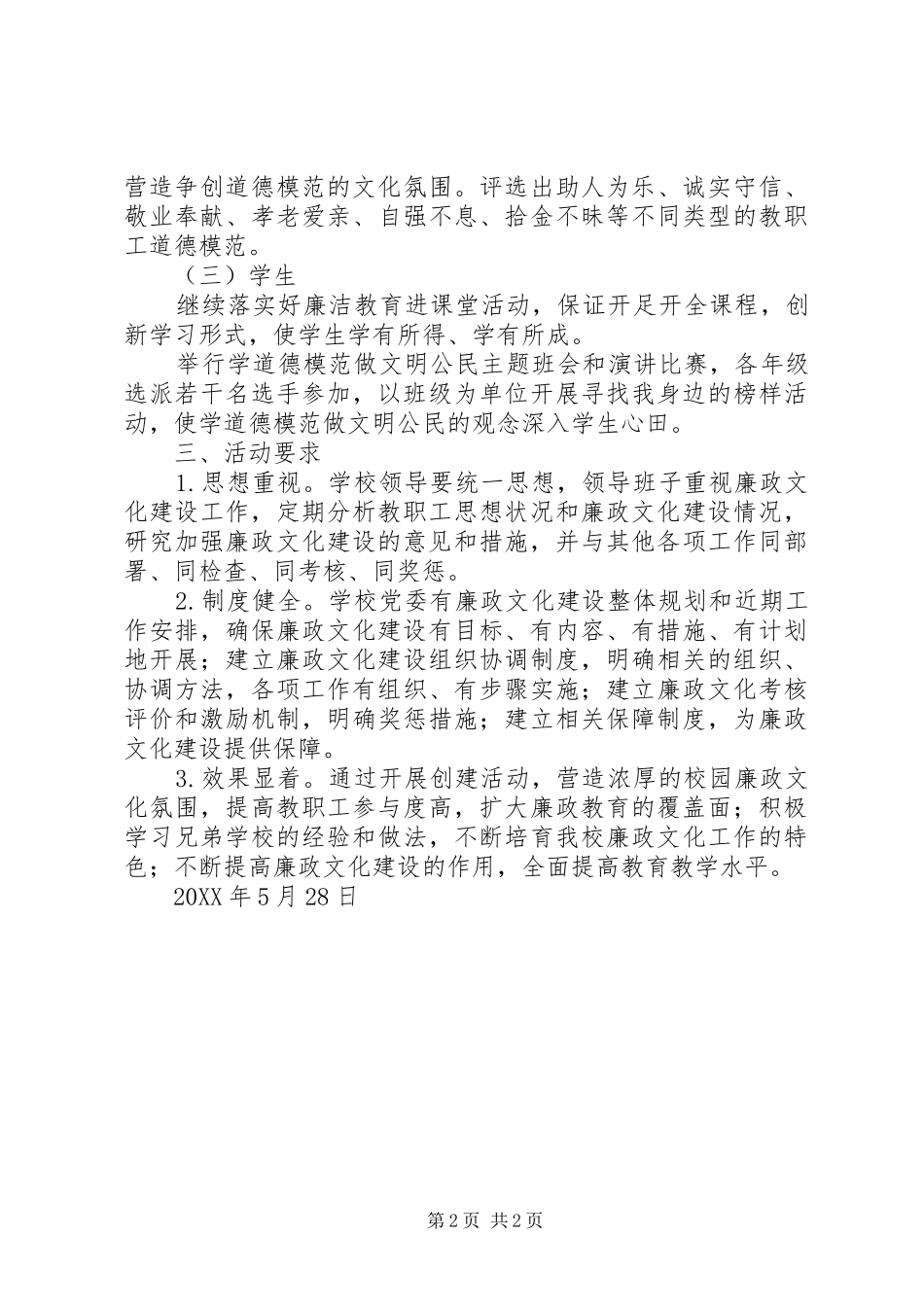 2024年南济七中廉政文化建设示范点创建计划_第2页