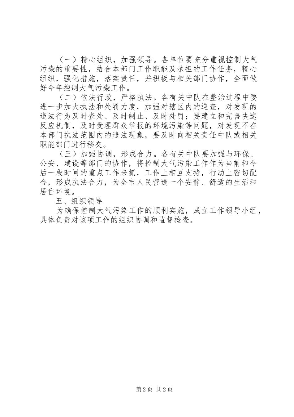 2024年市城管局大气污染控制方案_第2页
