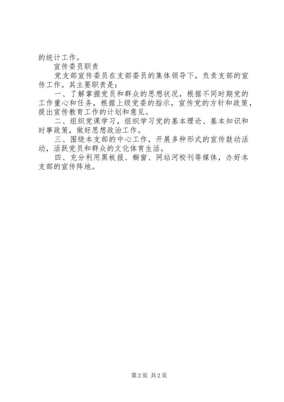2024年南济七中支部委员职责_第2页
