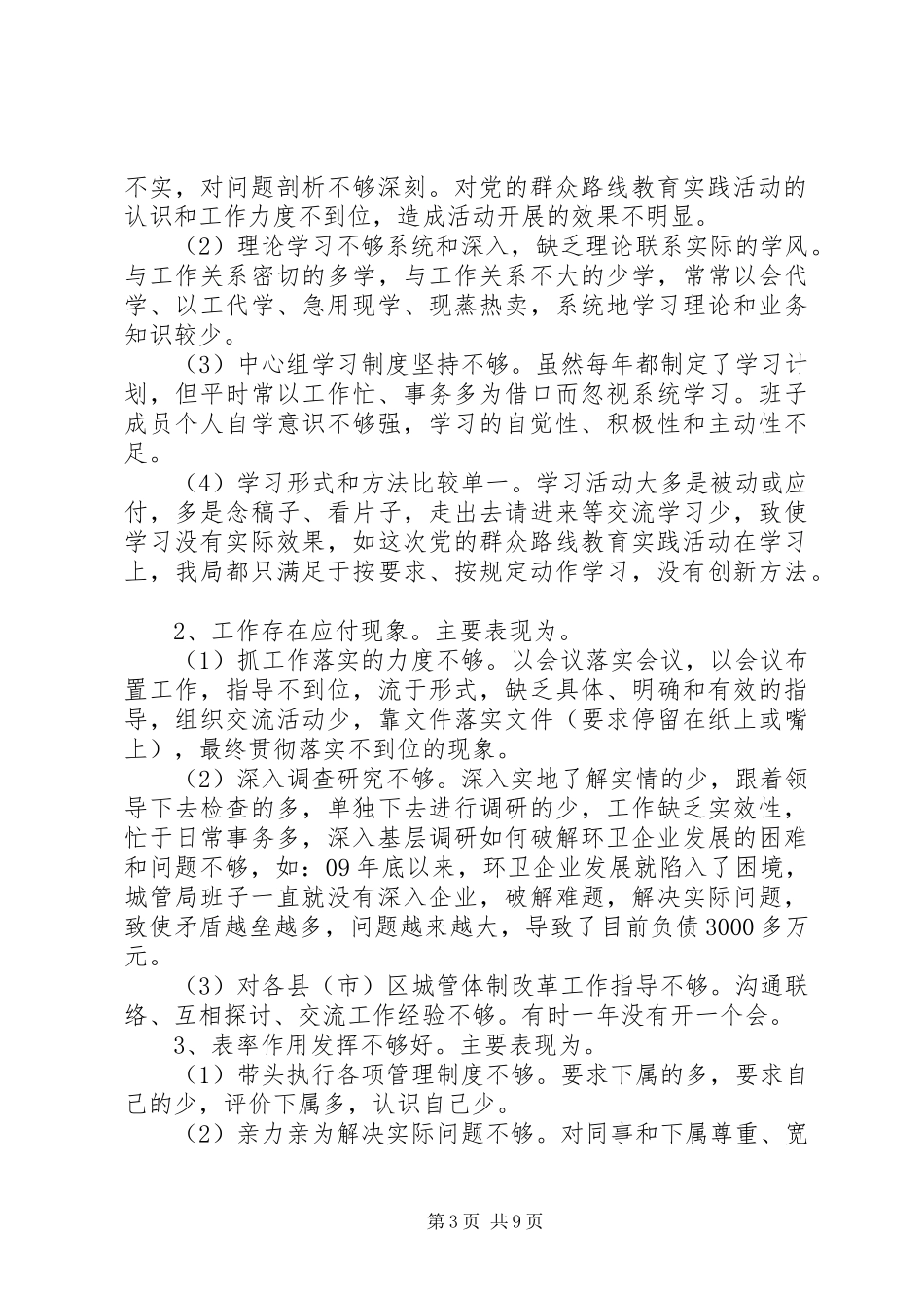 2024年市城管局党的群众路线教育实践活动对照检查材料_第3页