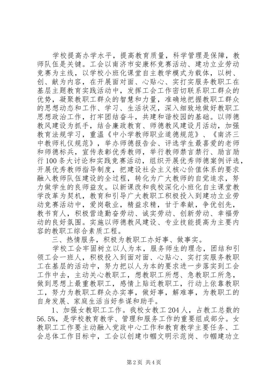 2024年南济三中工会工作计划_第2页