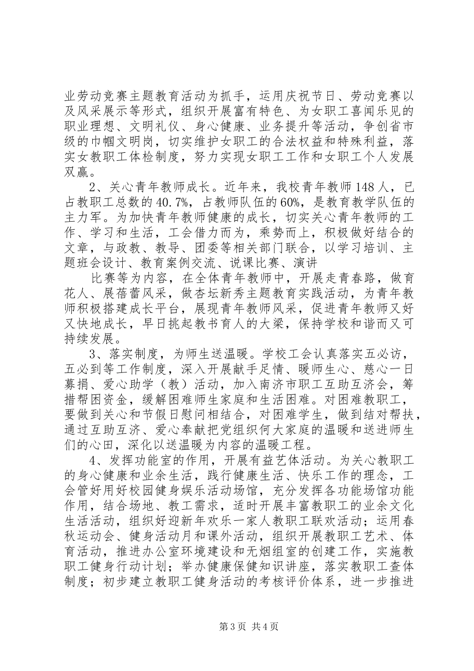 2024年南济三中工会工作计划_第3页