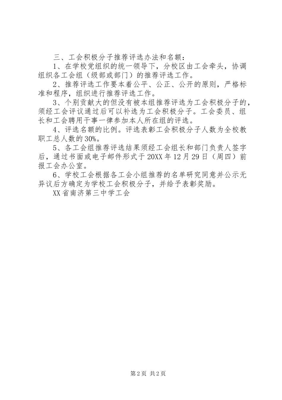 2024年南济三中工会积极分子评选办法_第2页