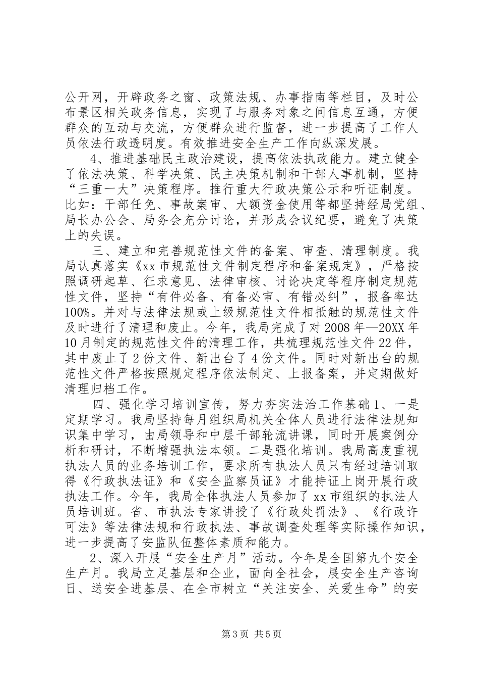 2024年市城管局法治创建工作总结_第3页