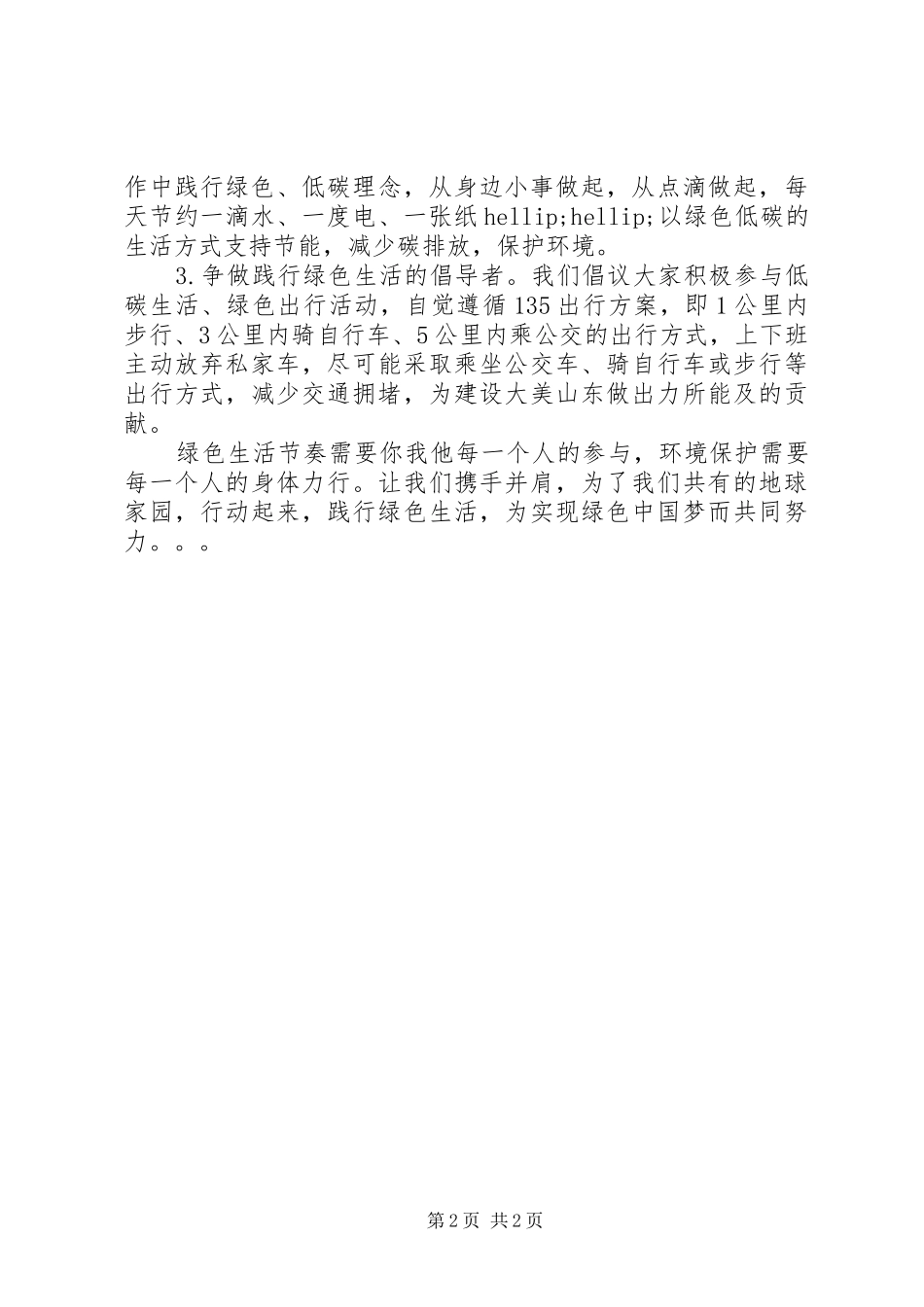 2024年南济三中世界环境日环保志愿者倡议书_第2页