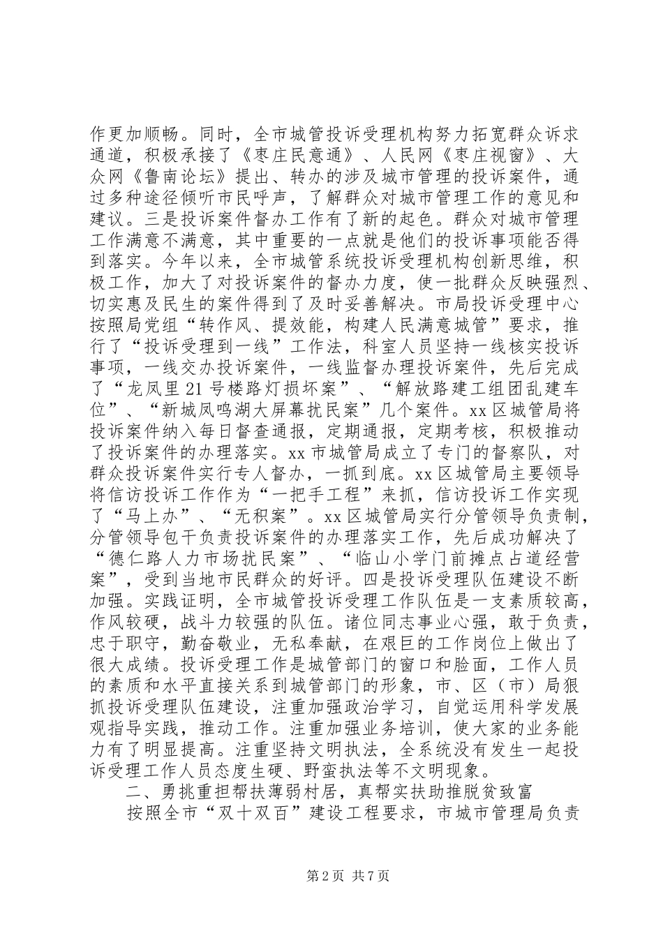 2024年市城管局服务党员工作情况汇报_第2页