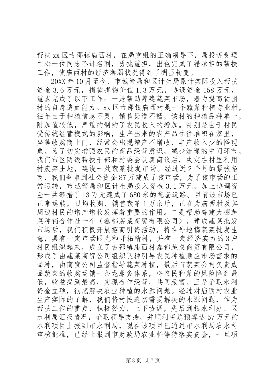2024年市城管局服务党员工作情况汇报_第3页