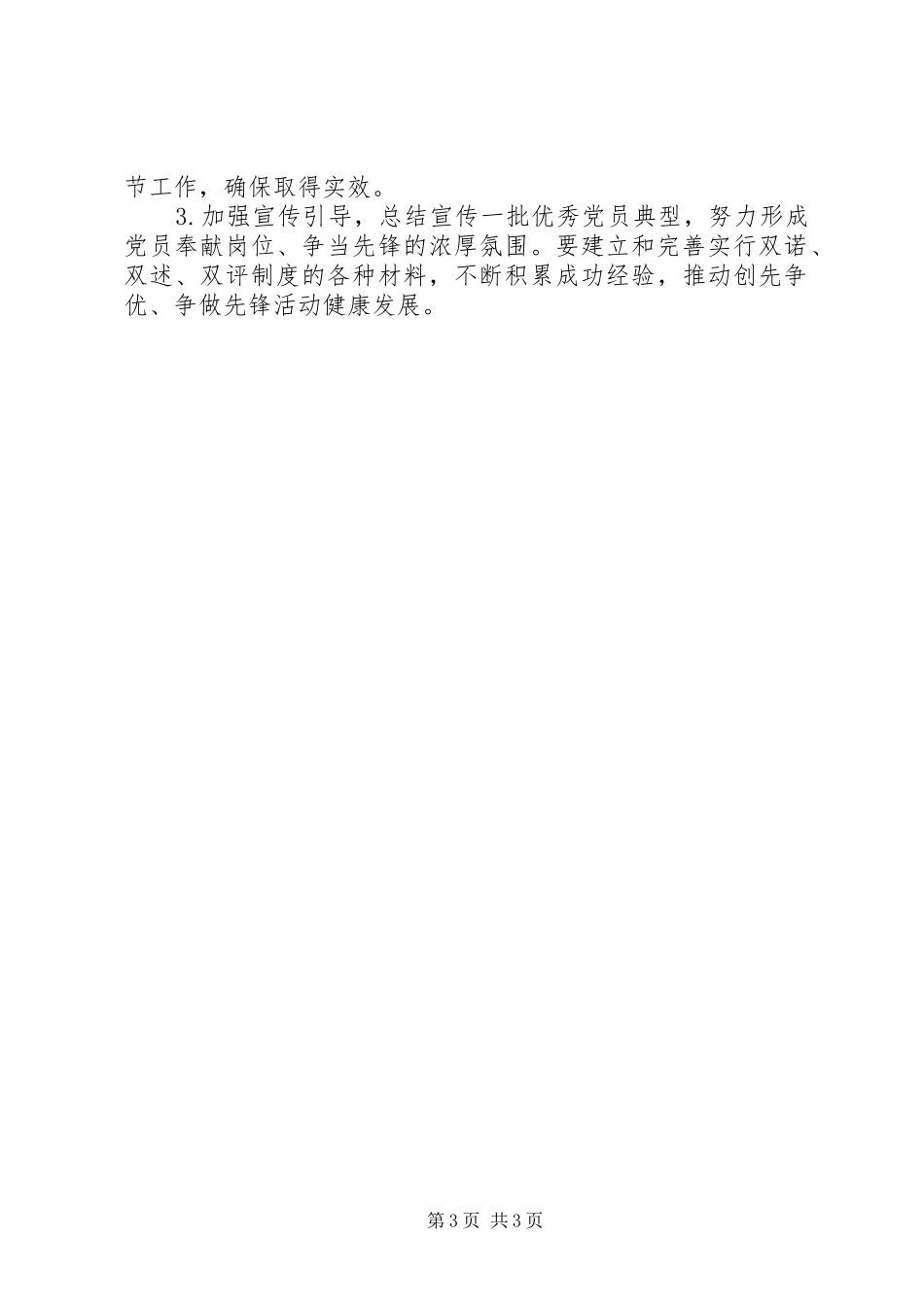 2024年南济实行双诺双述双评制度的实施方案_第3页