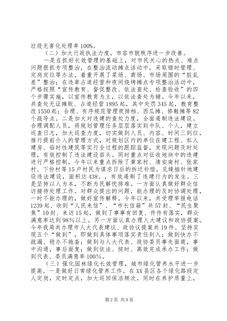 2024年市城管局工作报告_第2页