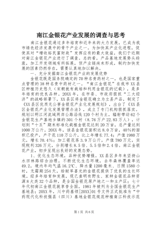 2024年南江金银花产业发展的调查与思考