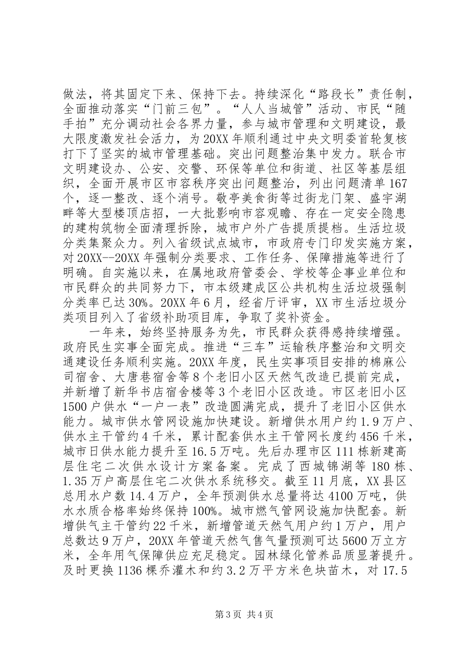 2024年市城管局工作总结_第3页