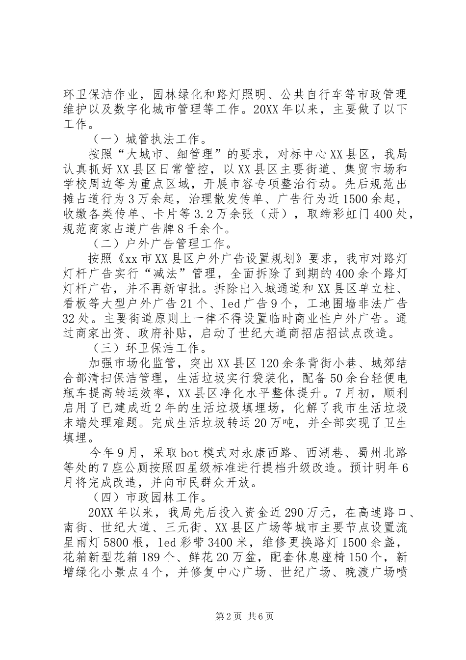 2024年市城管局工作总结报告_第2页