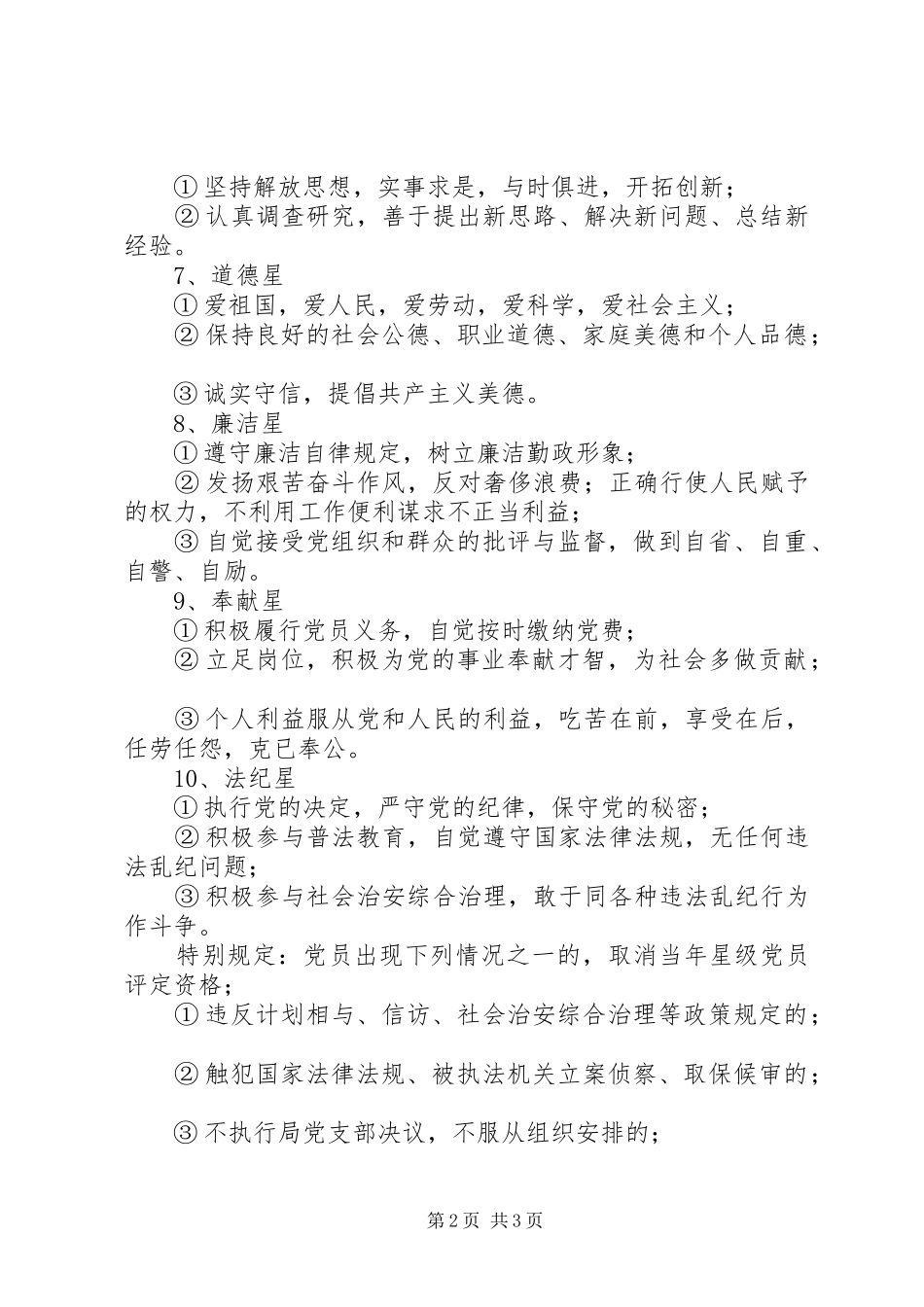 2024年市人事局星级党员打分评选标准_第2页