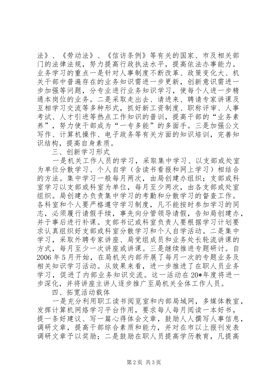 2024年市人事局学习型机关活动意见_第2页