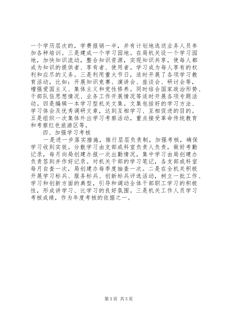 2024年市人事局学习型机关活动意见_第3页