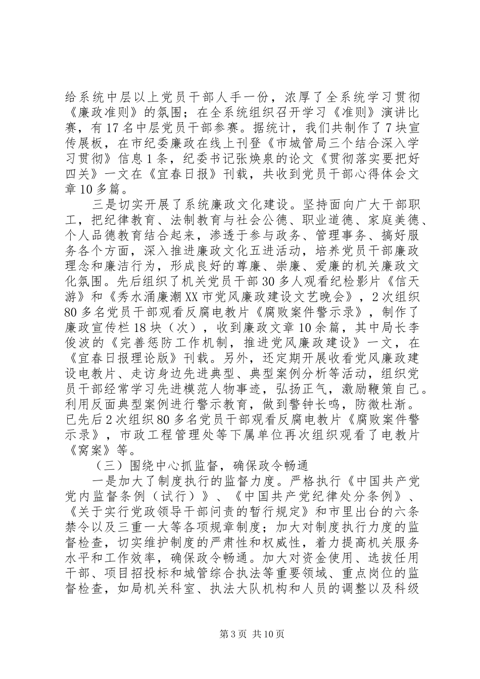 2024年市城管局纪检监察工作总结_第3页