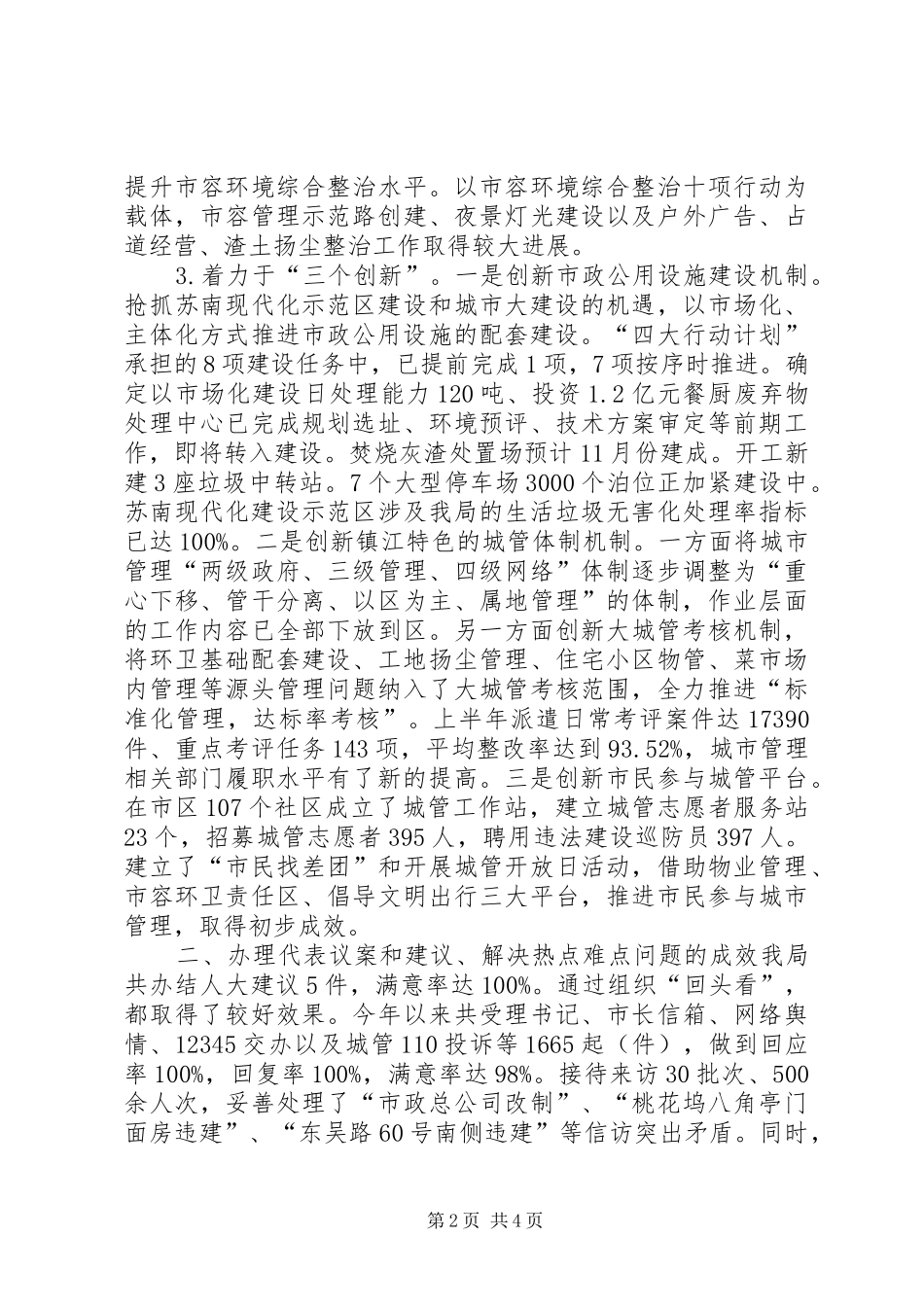2024年市城管局局长个人述职报告_第2页