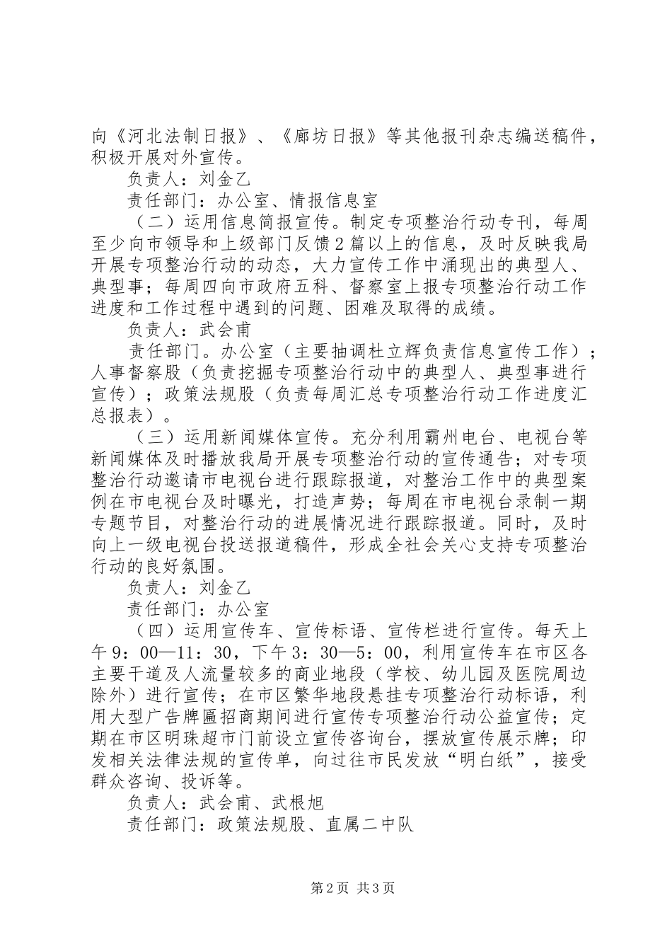 2024年市城管局开展专项整治行动宣传工作实施方案_第2页