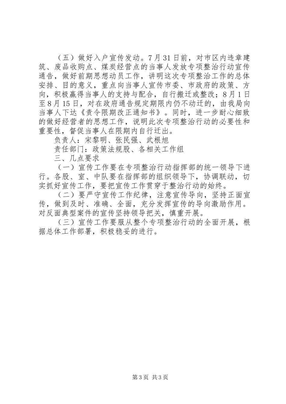 2024年市城管局开展专项整治行动宣传工作实施方案_第3页