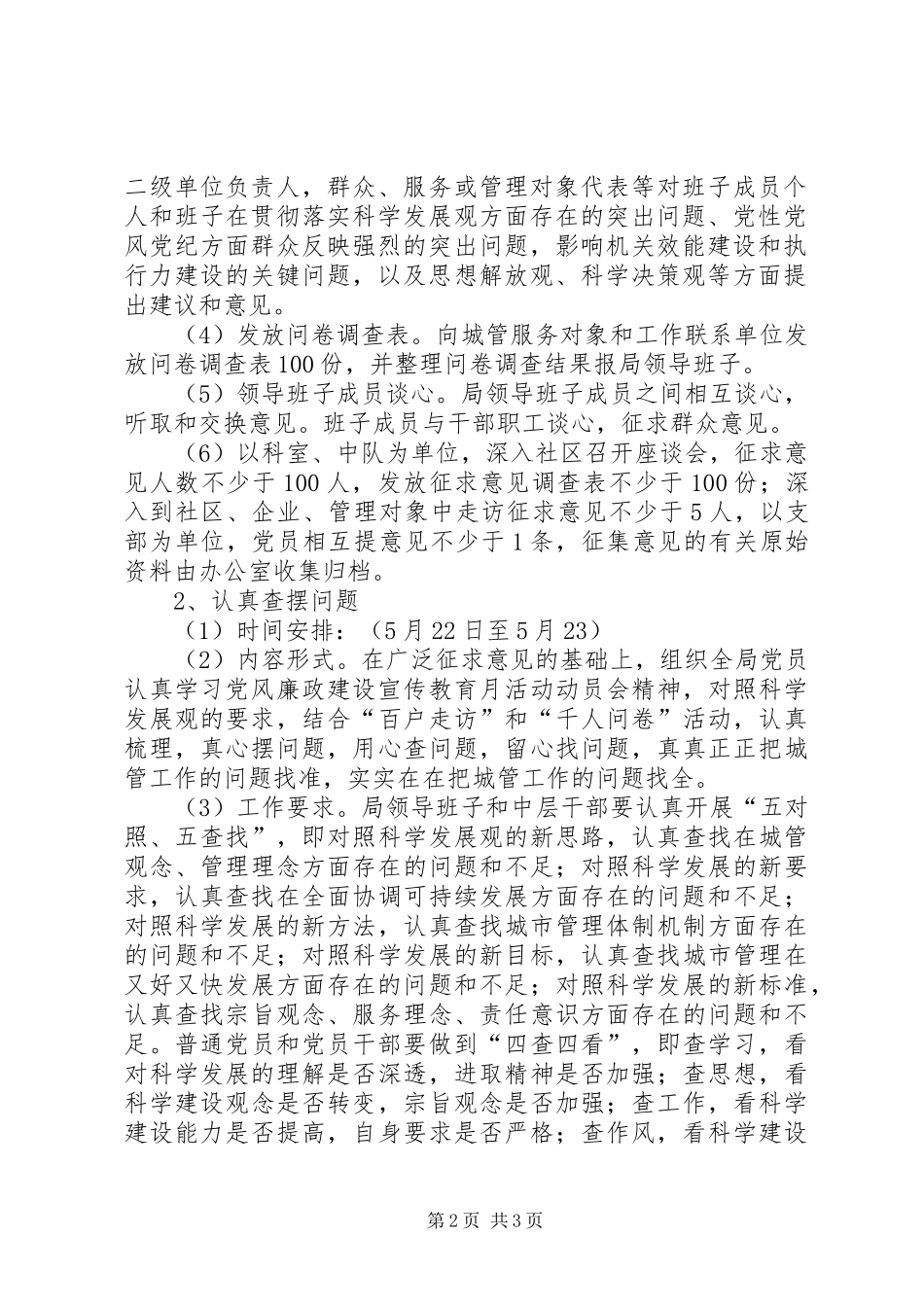 2024年市城管局科学发展观活动分析检查阶段工作方案_第2页