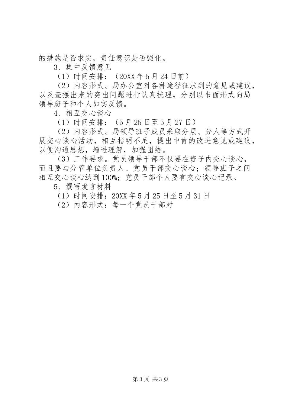 2024年市城管局科学发展观活动分析检查阶段工作方案_第3页