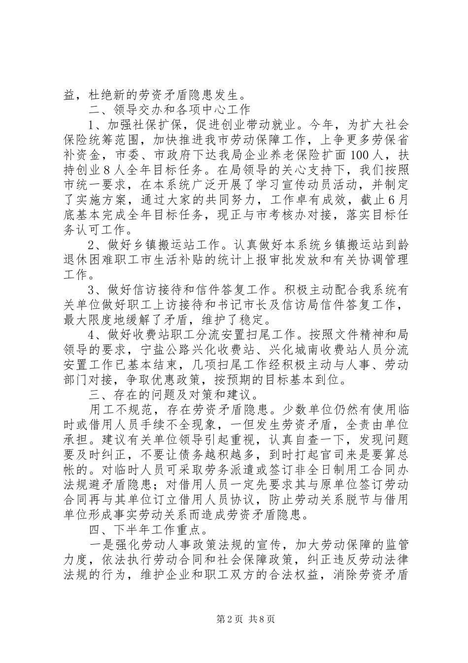 2024年市人事劳资科上半年工作总结_第2页