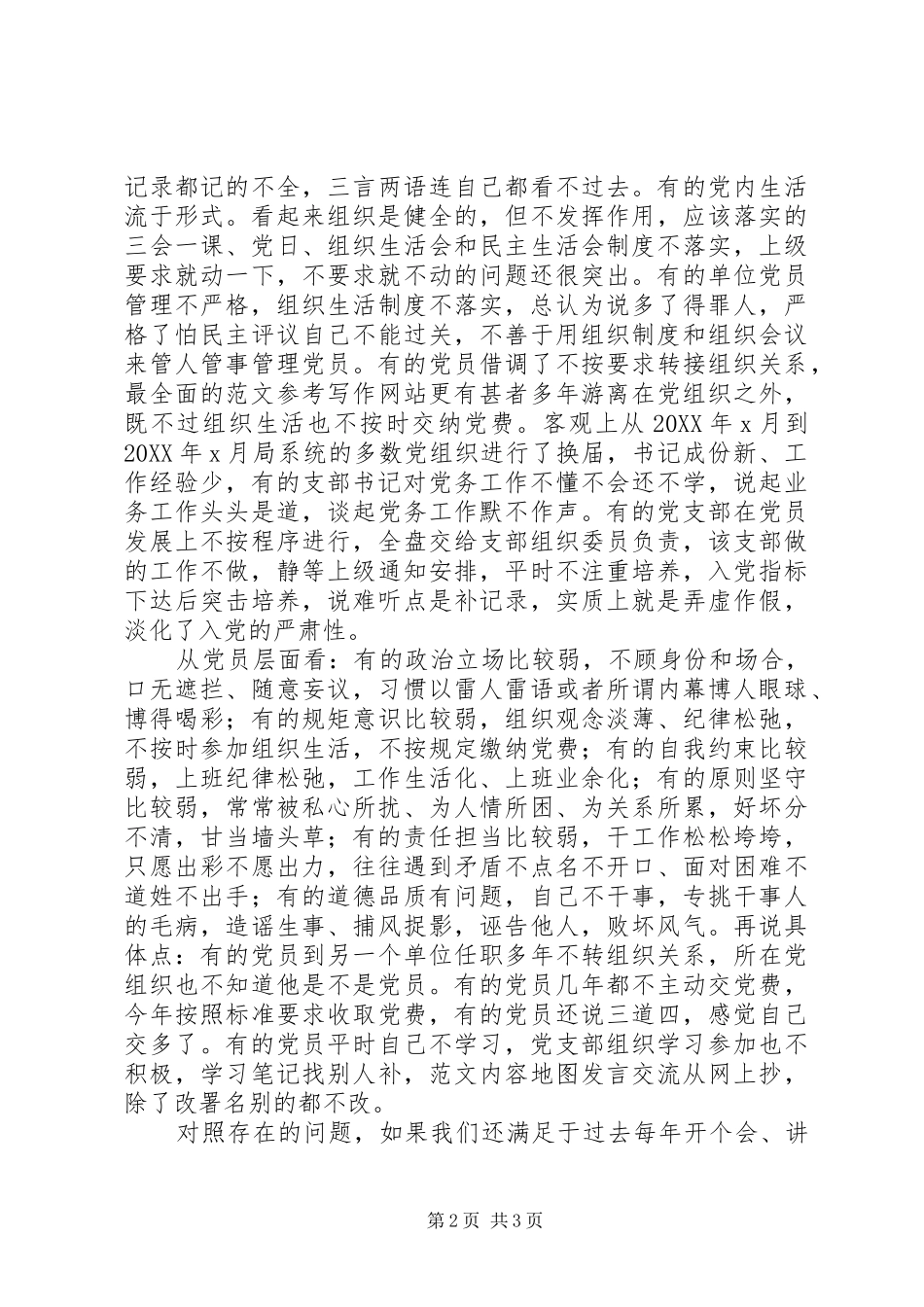 2024年市城管局两学一做学习教育动员会致辞稿_第2页